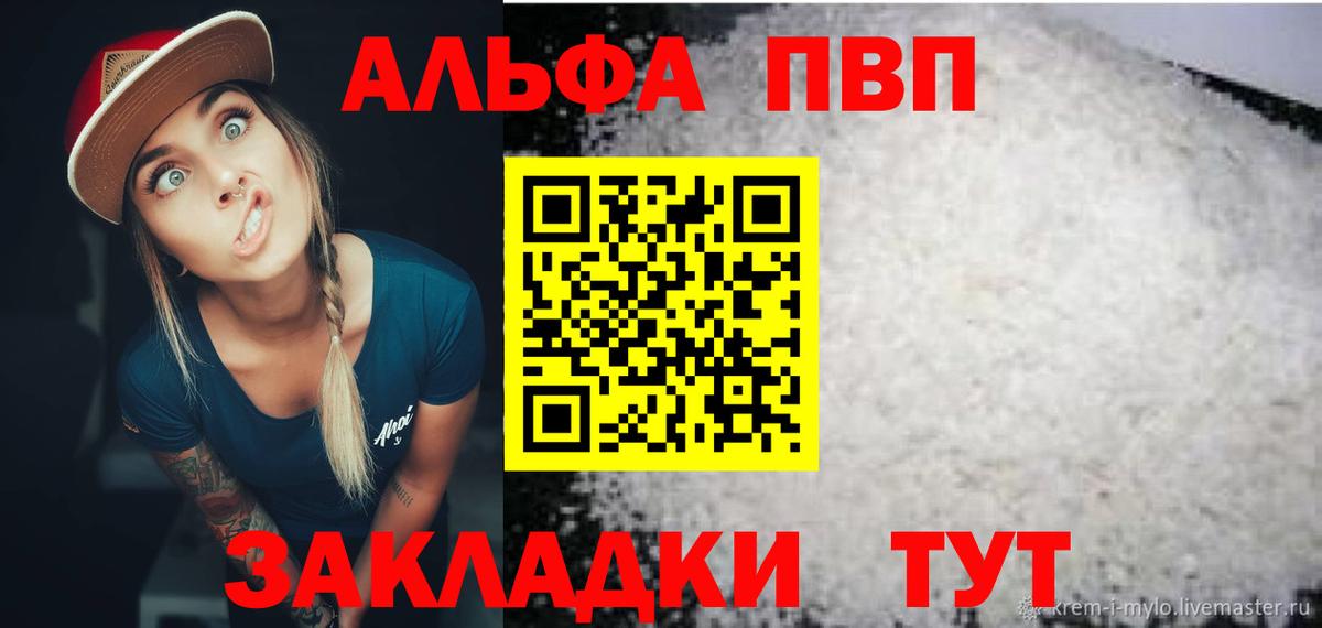 Alfa_PVP Соль Добрянка