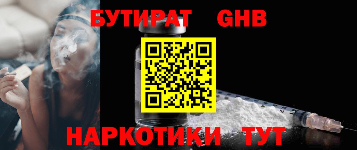 Добрянка  БУТИРАТ 99%  Бутират  Вход с VPN 