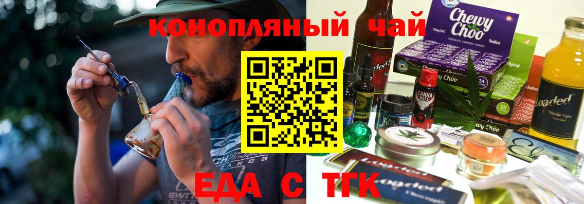 Еда ТГК конопля  Вход с VPN  Добрянка 