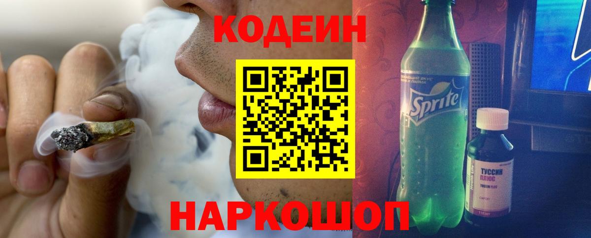 Кодеин напиток Lean (лин) Добрянка