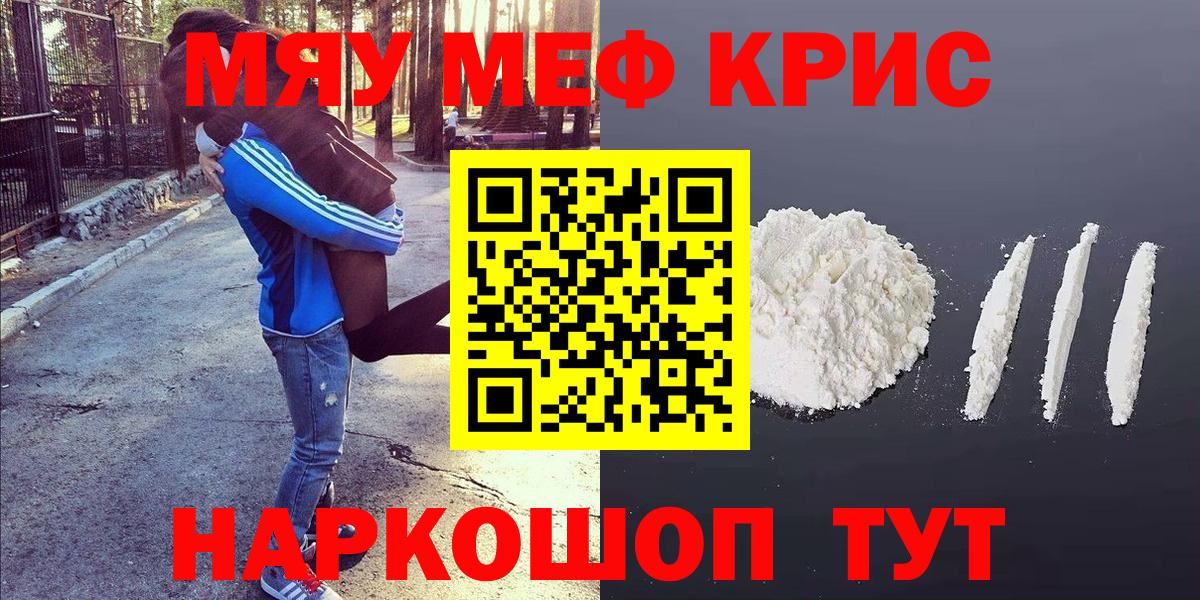 Меф мяу мяу кристаллы Добрянка